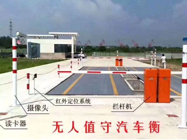 汽車(chē)衡無(wú)人值守系統(tǒng)